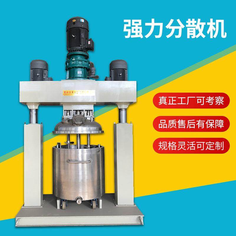 厂家现货电动密封胶玻璃胶混合机电加热立式强力分散机,工业油品/胶粘/化学/实验室用品,混合设备,淘宝优惠券,粉丝福利购,淘宝优惠卷