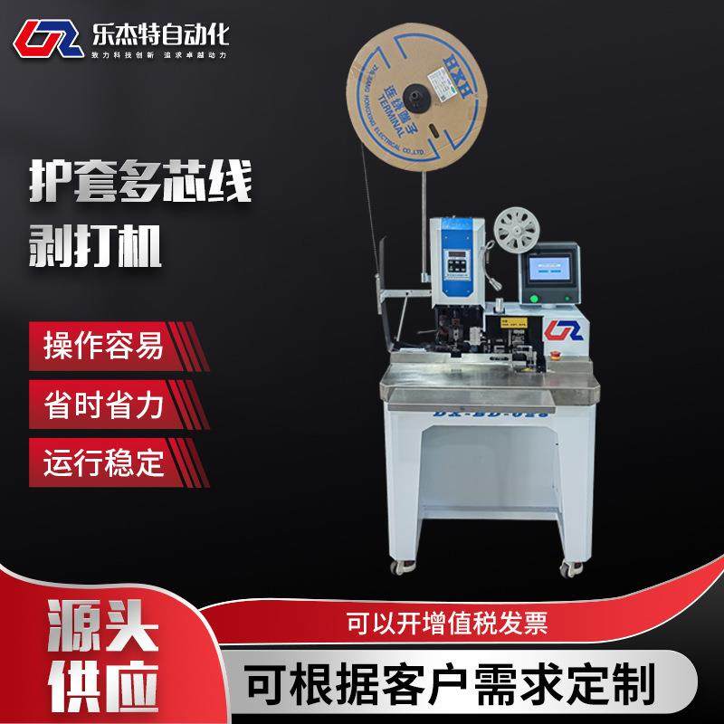 厂家护套线多芯线剥打机连剥带打多芯线剥多芯线剥线打端机