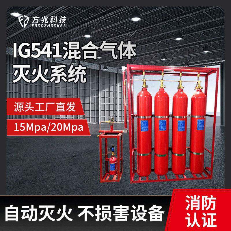 20兆帕IG541混合气体灭火系统云计算数据中心机房气体灭火器