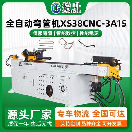 全自动弯管机XS38CNC-3A1S铝管铁管不锈钢管方管圆管数控折弯机
