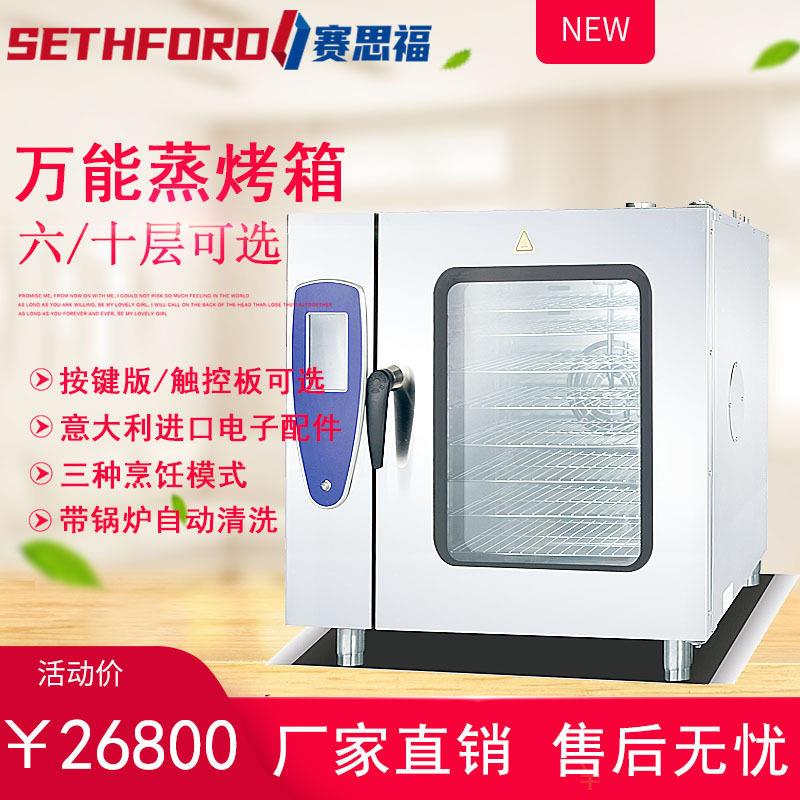 10E十层万能蒸烤箱商用带锅炉自动清洗智能蒸烤炉大型烘焙蒸烤炉