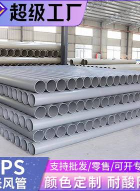 pp风管pp通风管道pp管硬管pp阻燃风管管道成型大口径废气排放圆管