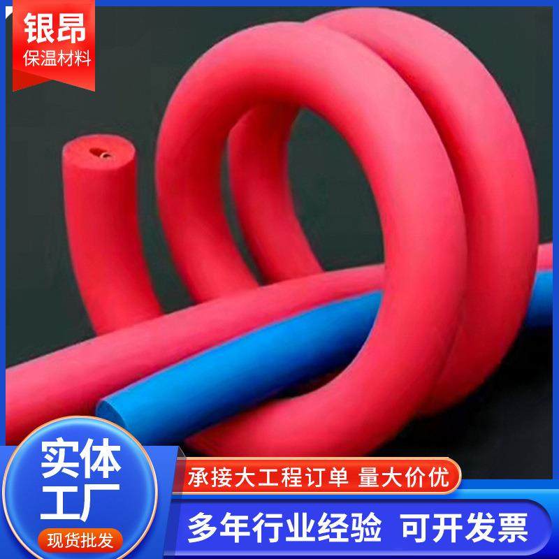 现货供应彩色橡塑保温管红蓝水管保护套空调管道隔热阻燃发泡管
