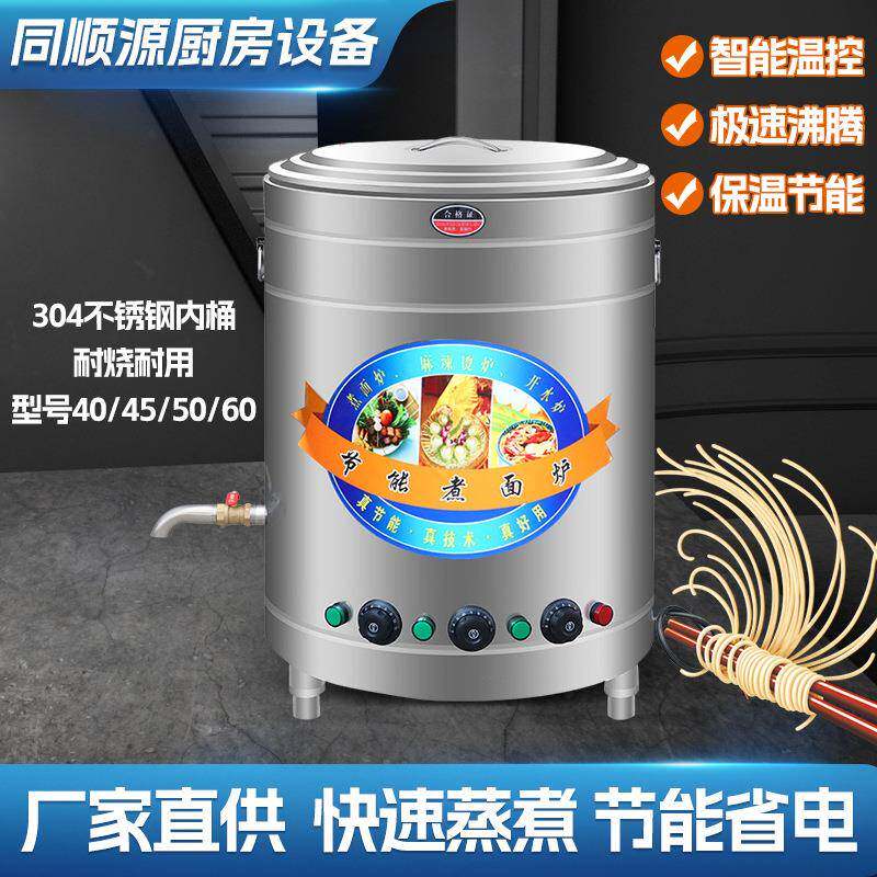 煮面炉汤面炉不锈钢麻辣烫炉煮粥桶汤桶商用电热燃气汤锅商用节能