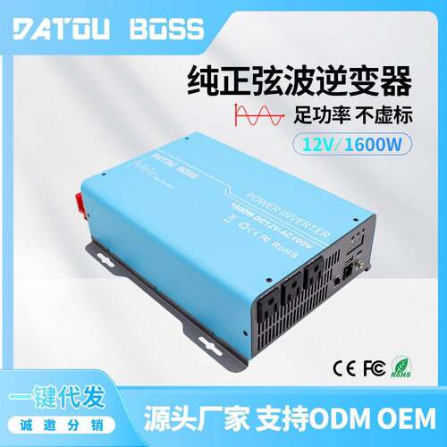 DATOUBOSS纯正弦波逆变器12V转1600W澳标欧标风冷散热电源大功率