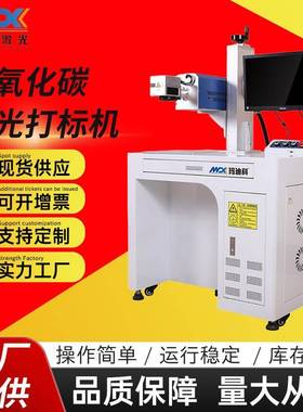 二氧化碳激光打标机雕刻打印机木板皮革布料飞行小型工艺品打标机