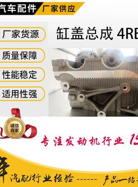 缸盖总成适用华晨猎豹4RB34RB2