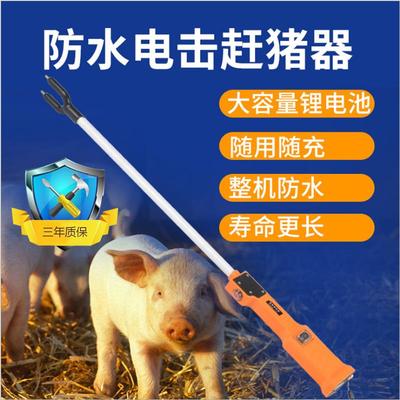 大容量充电防水养殖照明赶猪辊棒赶牛神器便携式全自动赶猪器