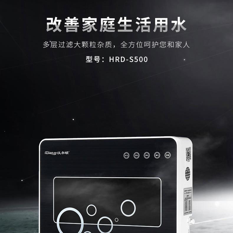 鲜饮矿物质水净水器家用汉尔顿HRD-S500五级过滤无用电无废水水
