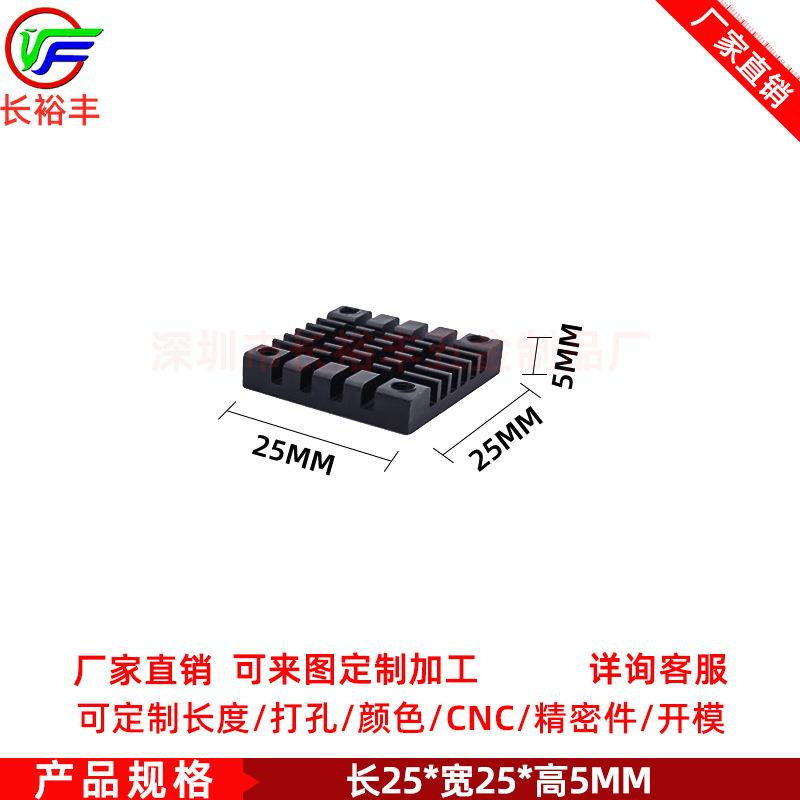 树莓派2507风扇散热底座模组模块25*25*5MM电子CPU主板散热片