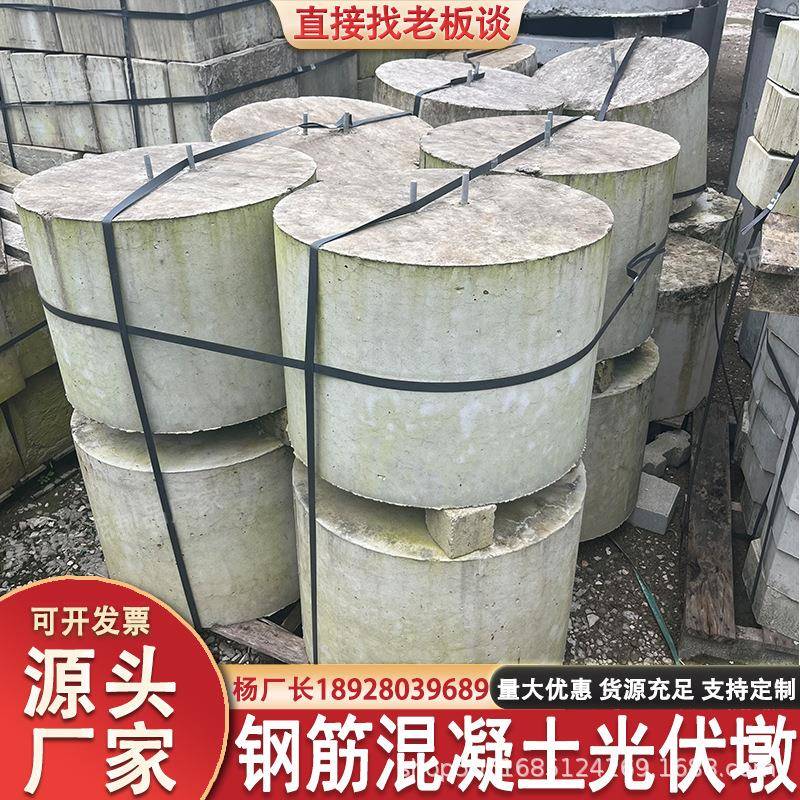 水泥光伏墩水泥墩子太阳能防撞防护底座基础配重方圆形光伏发电墩