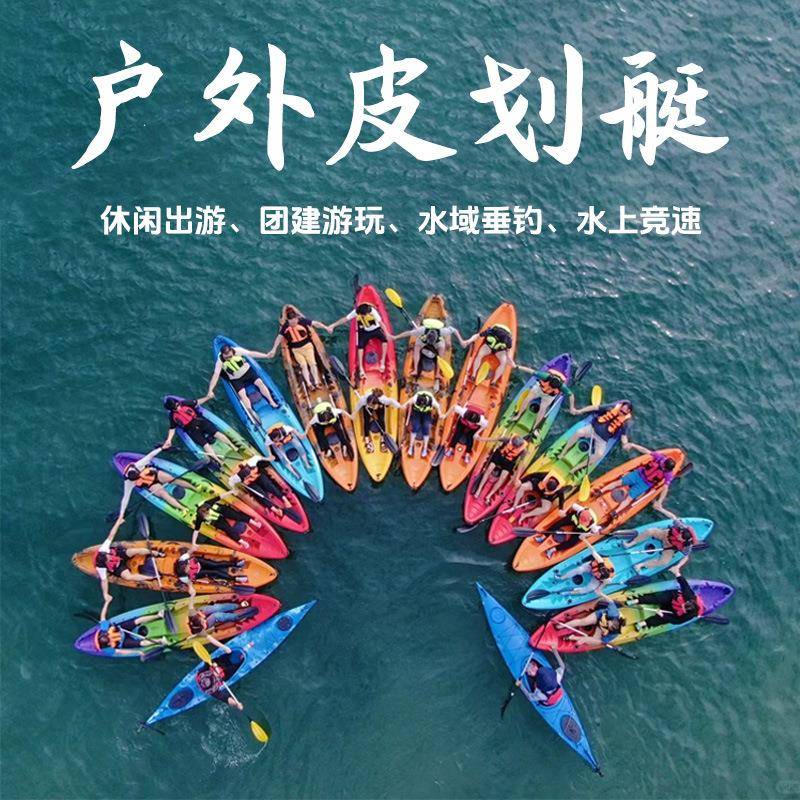 户外滚塑皮划艇露营休闲垂钓船水上运动竞速皮划艇漂流船塑料船