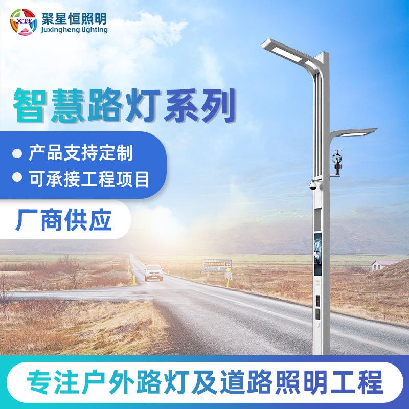 led城市一体化路灯多功能太阳能智慧路灯5G互联网技术多合一路灯