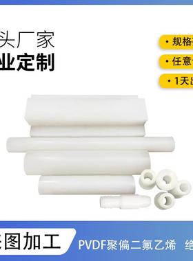 圆形PVDF棒耐低温耐腐蚀模切聚二氟乙烯绝缘棒圆柱体塑料条子加工