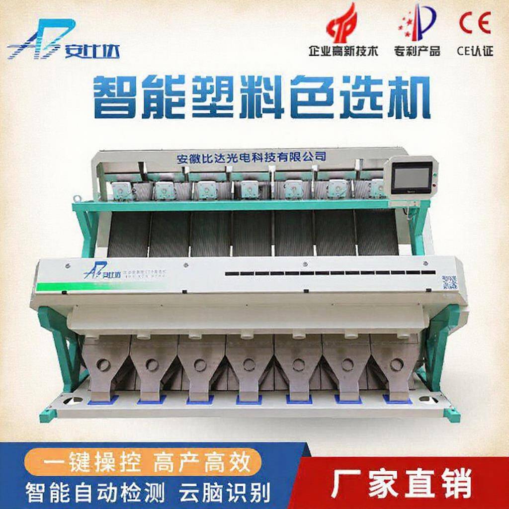 优惠塑料色选机塑料分色机塑料选色机多少钱