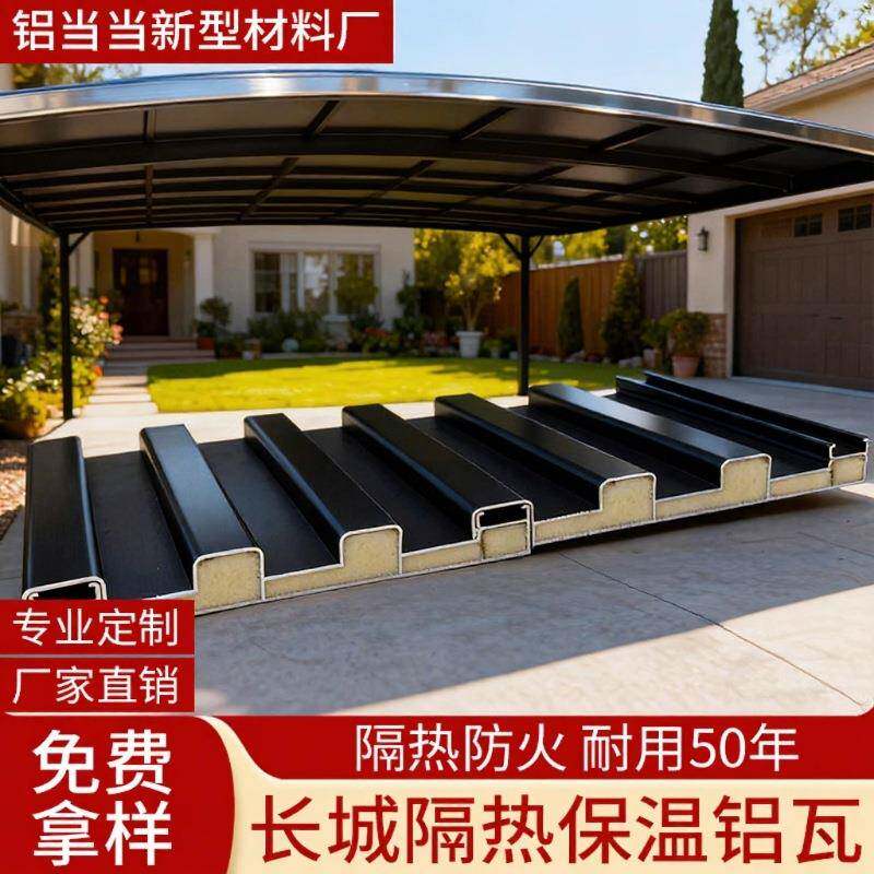 阳光房专用长城板铝瓦双层隔热防水庭院凉亭雨棚屋顶装饰防腐瓦片