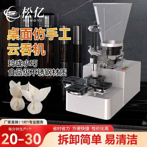 半自动桌面馄饨机小型餐饮门店专用云吞机猪肉馅料抄手机摆皮商用