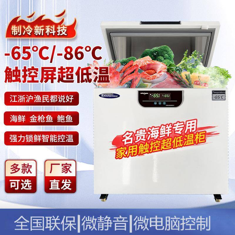卧式超低温冰柜零下60/80度家用深冷海鲜柜实验室冰箱冷冻柜