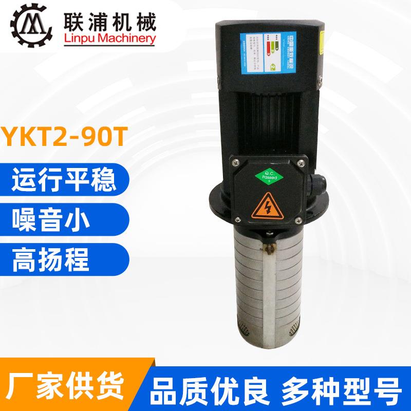 YKT2-90T深孔加*工高压水泵内孔刀具高压泵浸入式机床油泵