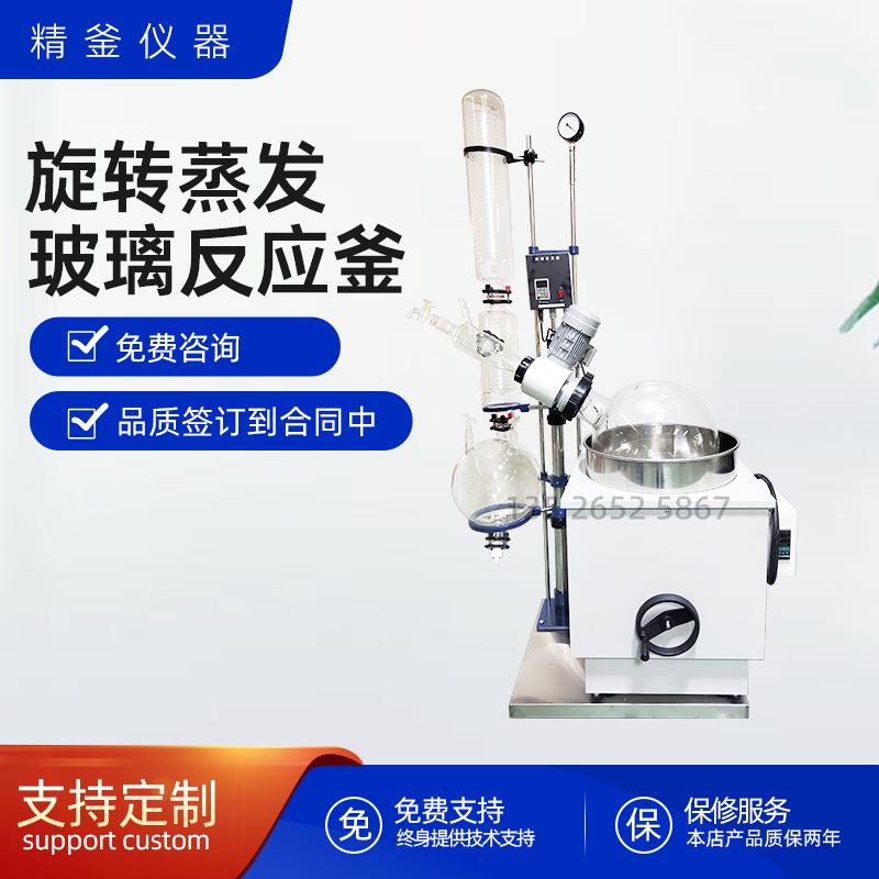 50L旋转蒸发仪旋转蒸发器电动升降减压分离器数显调速器