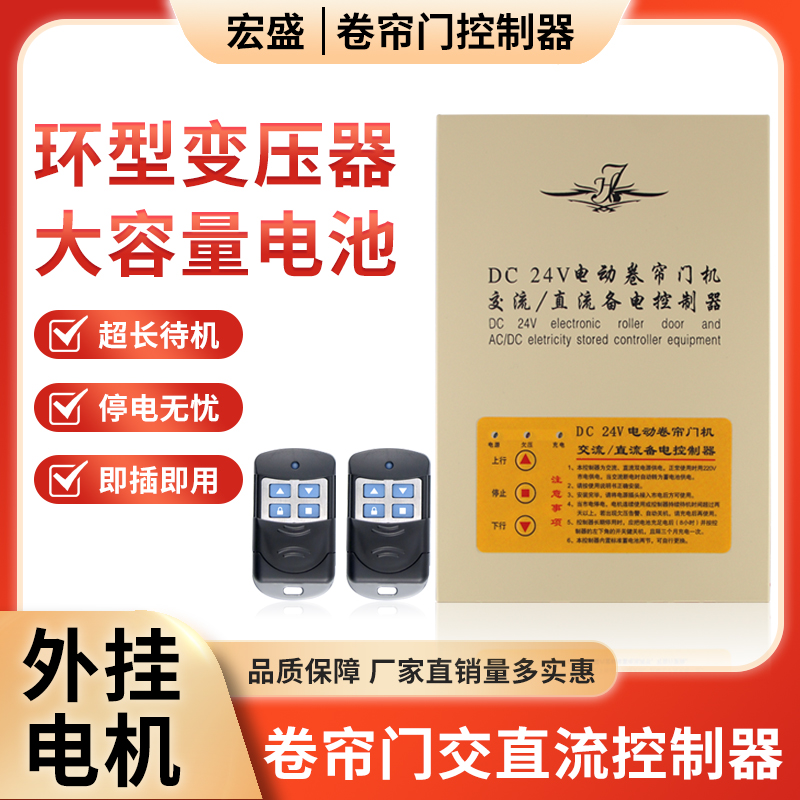 DC24V交直流卷门机储电宝电动门卷帘车库门储备电源卷闸门控制器