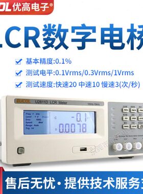 常州优LCR数字电桥U2811D/2830/2817B元器件电容电感电阻测量仪