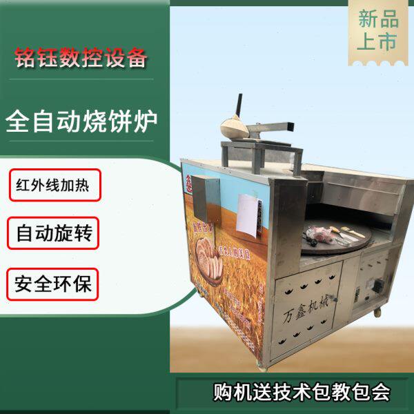 商用全自动转炉烧饼机烤饼炉子流动摆摊烧饼炉打烧饼机器吊炉烧饼