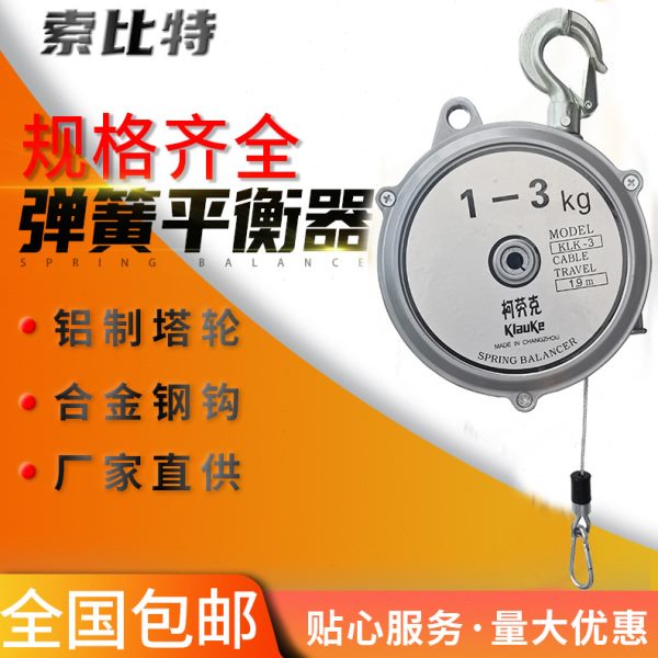 柯劳克弹簧平衡器3-5KG塔式平衡器22-30自锁拉力加长KLK常州