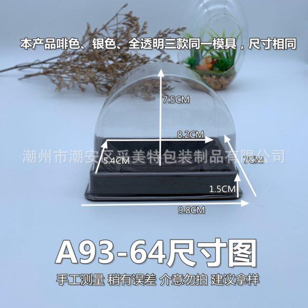 A93-64半圆形啡色吸包装塑盒 拱形西点冻奶蛋卷糕点打包盒2400套