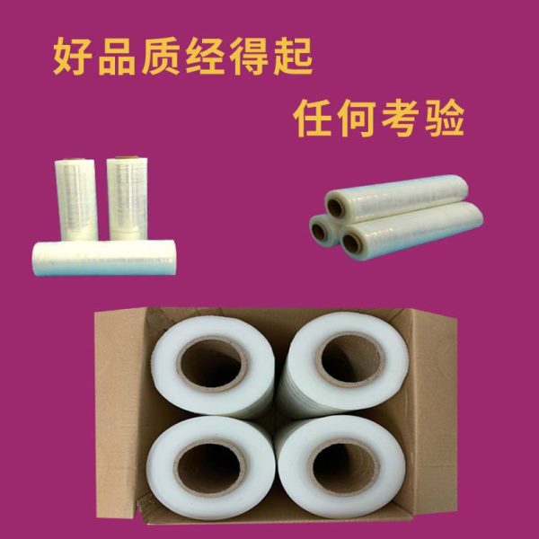 现货大量供应粘性LLDPE材质耐拉伸加厚缠绕膜打包封箱膜保护膜