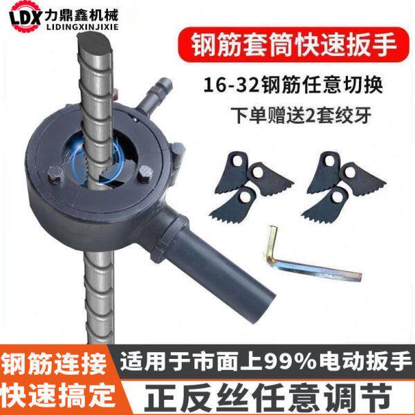 电动钢筋套筒快速上丝扳手直螺纹全自动拧紧机滚丝套丝机扭力连接