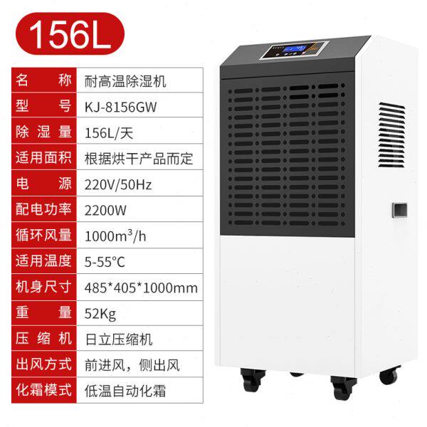 奥菱威156L耐温工业除湿机小型烘干房5-55℃消失模干燥抽湿机