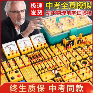 初二 梦忆初中物理电学实验箱电路器材全套豪华电磁学科学实验套装