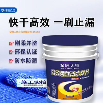 聚氨酯厨卫墙面阳台水池防水防漏防霉柔性刚性通用型防水涂料