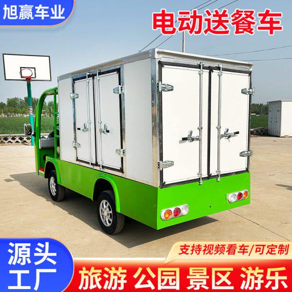 供应电动送餐车四轮观光车厢式货车低速2座4座带门带斗巡逻车