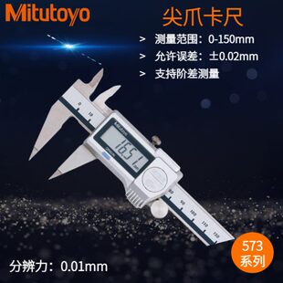 三丰数显卡尺573-621-625-622-626-20常量爪型游标卡尺534系列