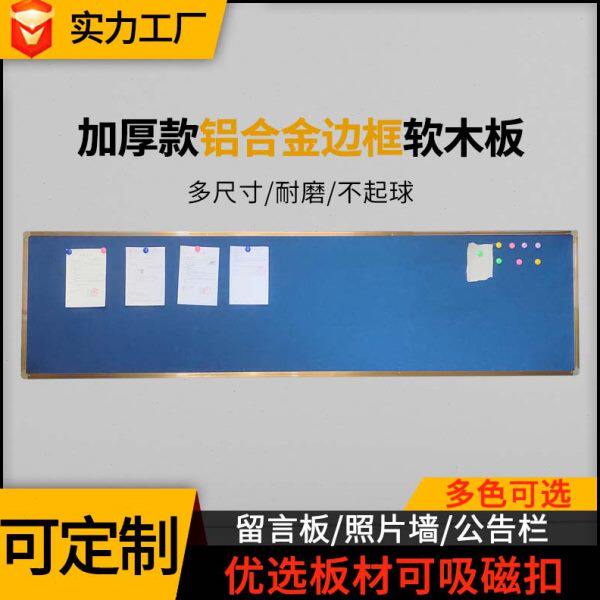 铝框留言板幼儿园作品展示公告栏公记事板磁性照片墙彩色软木板