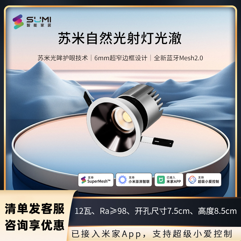 苏米智能防眩目射灯已接入米家APP智能全光谱灯珠智能调光家用