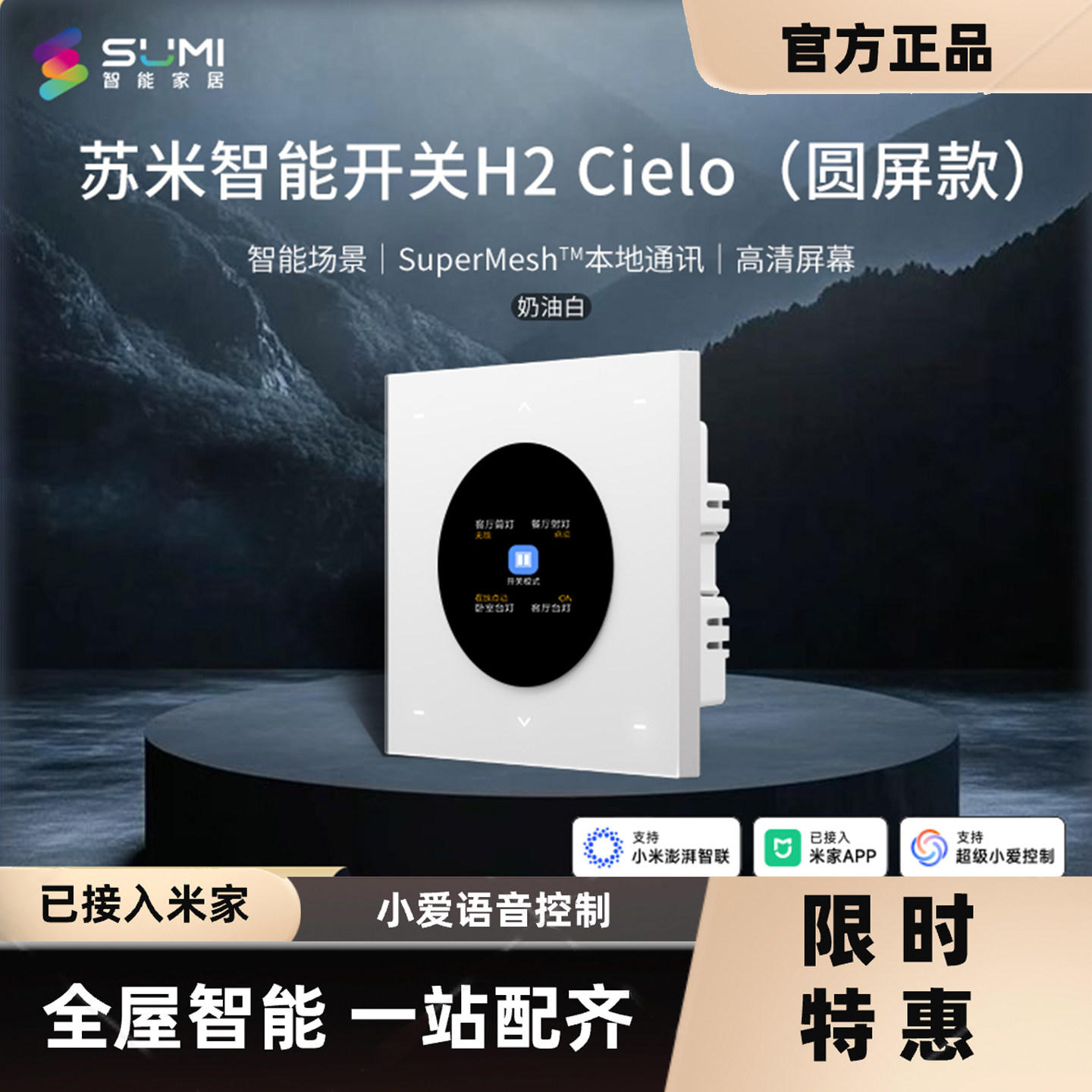 苏米智能开关彩屏无线开关已接入米家APP智能免刻字屏显开关面板,电子/电工,智能开关,淘宝优惠券,粉丝福利购,淘宝优惠卷