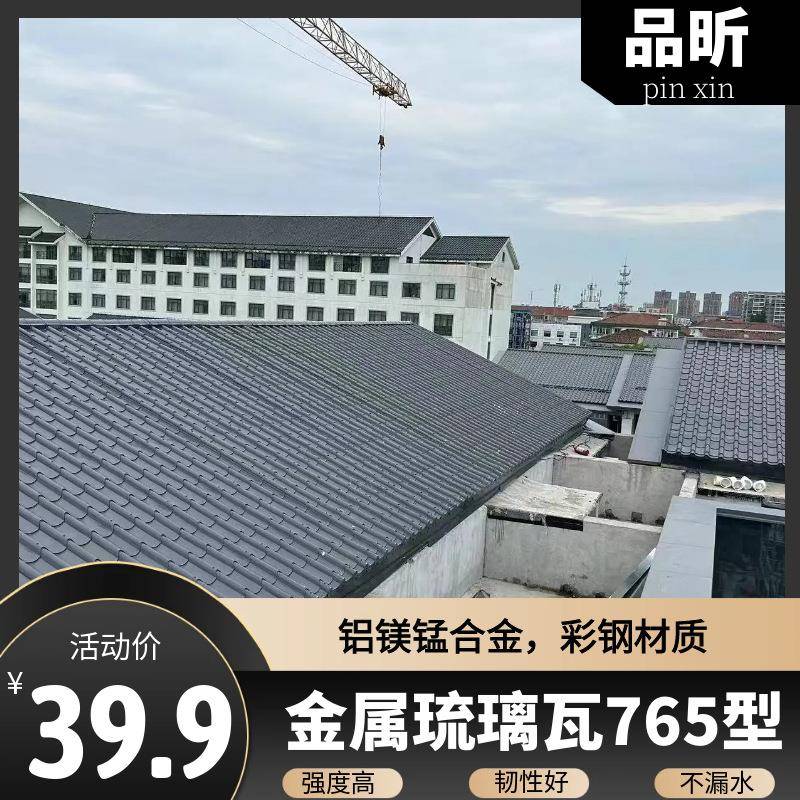 铝镁锰琉璃瓦765屋檐装饰屋顶瓦假门头古建围墙仿古一体金属屋面