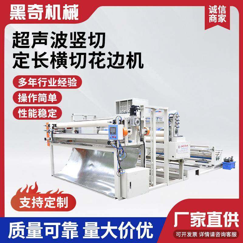 超声波竖切定长横切花边机卷帘裁切机裁床防风帘面料切割裁断布,纺织面料/辅料/配套,其他纺织机械,淘宝优惠券,粉丝福利购,淘宝优惠卷