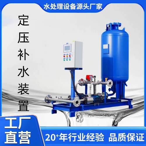 全自动定压补水排气装置恒压真空脱气机组无塔供水设备囊式气压罐