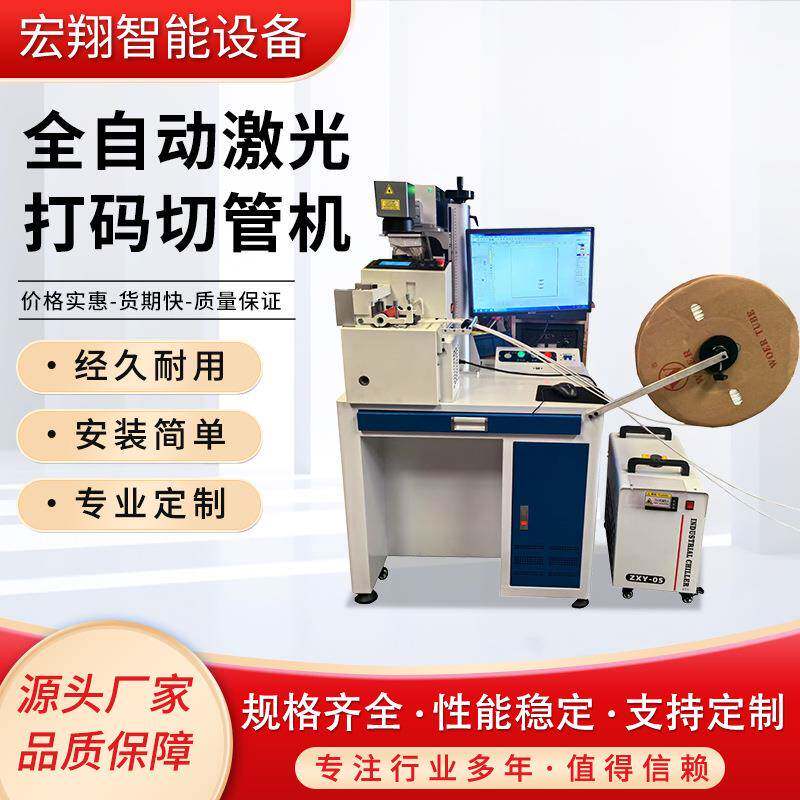 全自动激光打码切管机激光切割机电子线束端子线线束裁切机定制