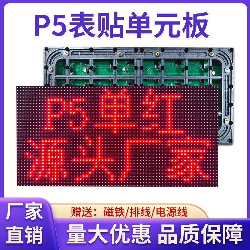 户外p5单双色led显示屏室内外门头滚动条交通道路警示室外显示屏