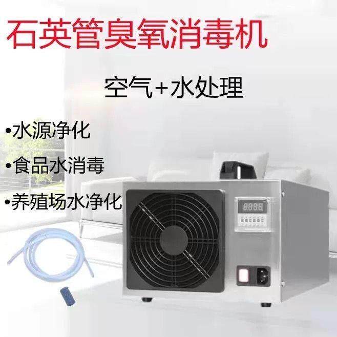 臭氧发生器臭氧消毒机臭氧水处理20g杀菌消毒活氧机工业水处理