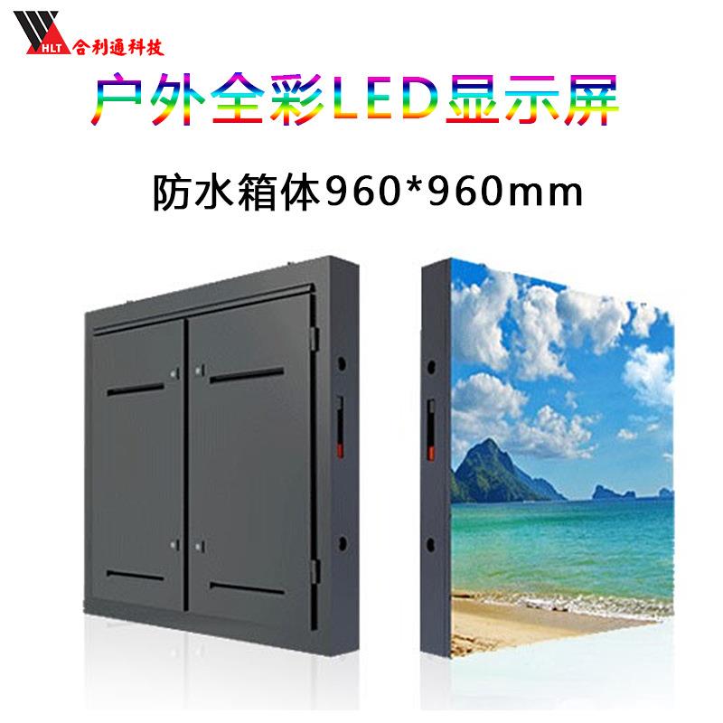 户外LED彩色电子屏P6P5P4P3p2.5led全彩显示屏广告屏单元板