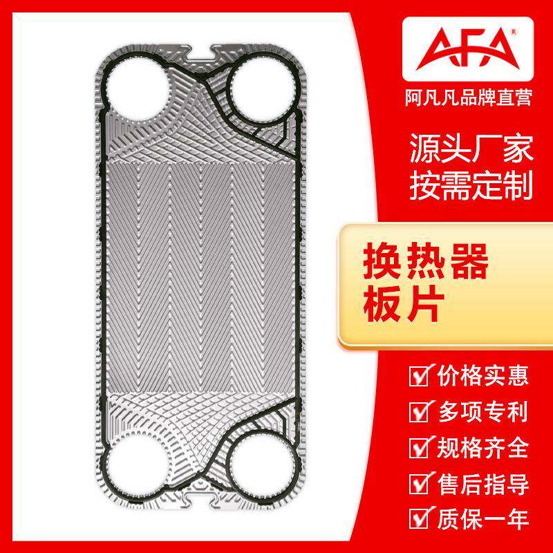 换热器板片M3M6M10M15M20M30不锈钢T10T20TS20P22P26阿法工厂直发
