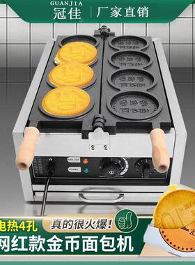 商用面包金币机不锈钢不粘涂层金币面包模具金币烧网红款金币机