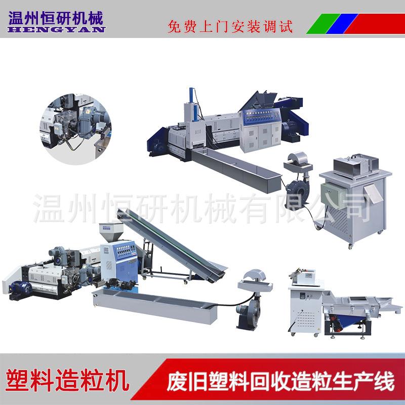 供应PEPP单螺杆双阶造粒机双阶主辅机薄膜造粒机组再生塑料挤出机