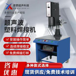 超声波塑料焊接机热熔机封边机切水口振落超音波溶接机15k20k点焊